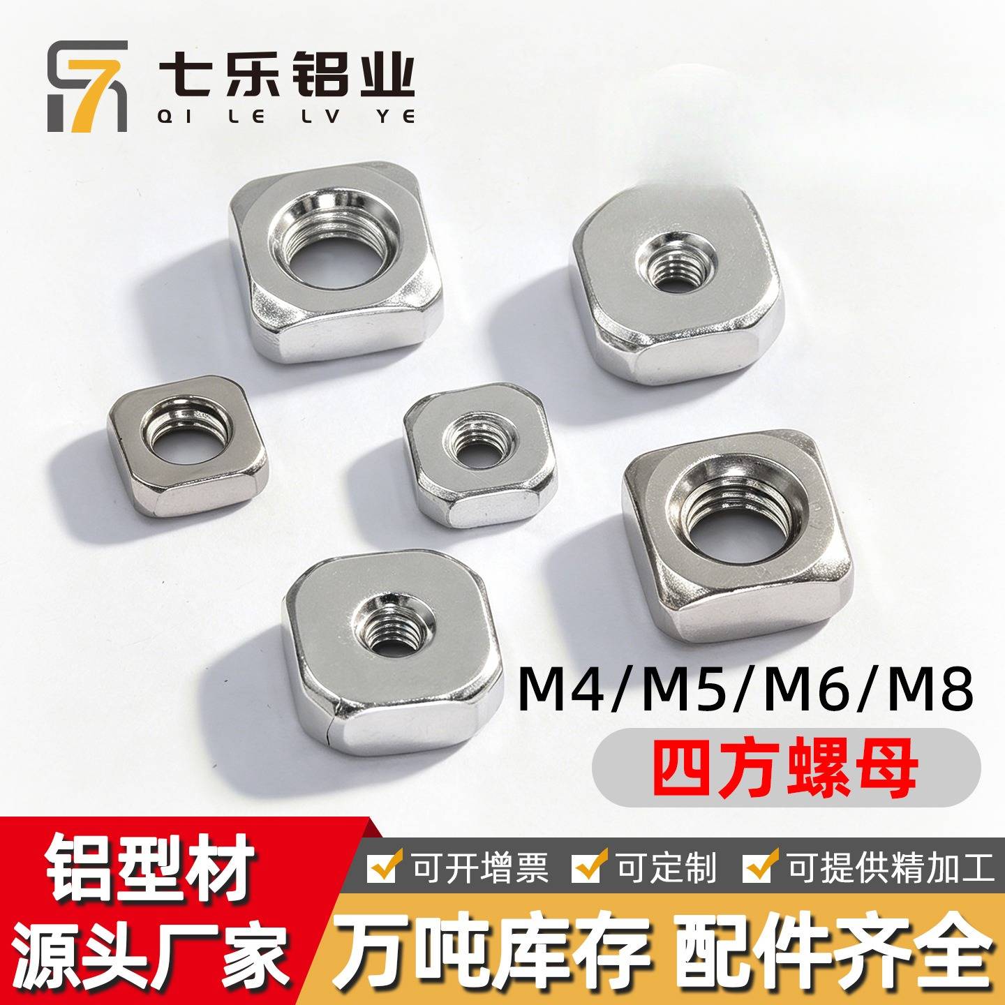 工业铝型材配件四方螺母 M4/M6/M8紧固件连接件方形四方螺母图片