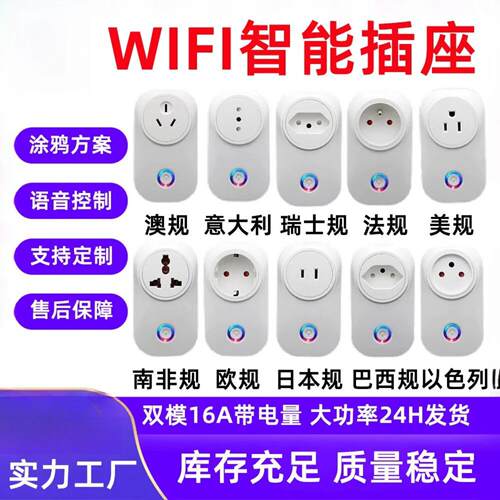智能插座美规英规欧规巴西规