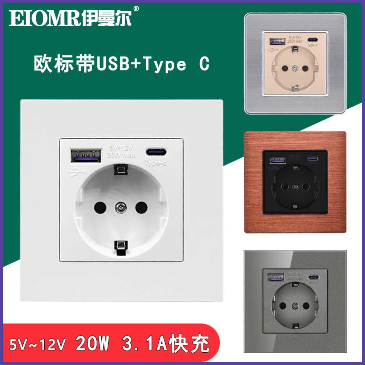 16A欧规德式带USB Type C 20W快充插座86型出口外贸暗装货源