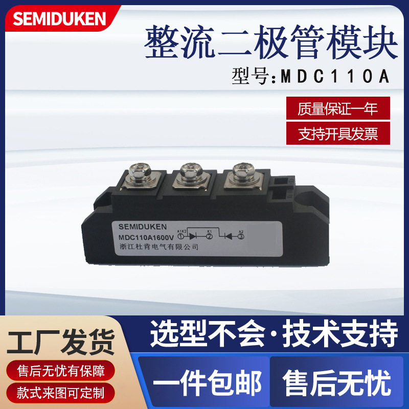 整流二极管模块大功率MD110A