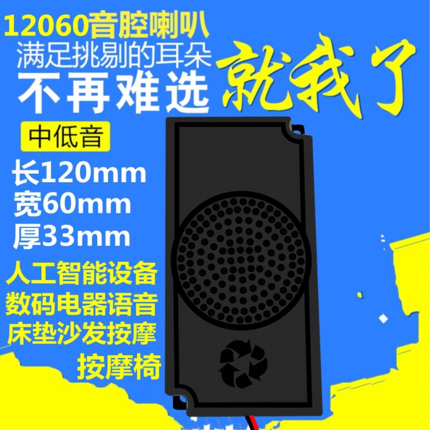 精歌源12060音箱腔体8欧5W智能
