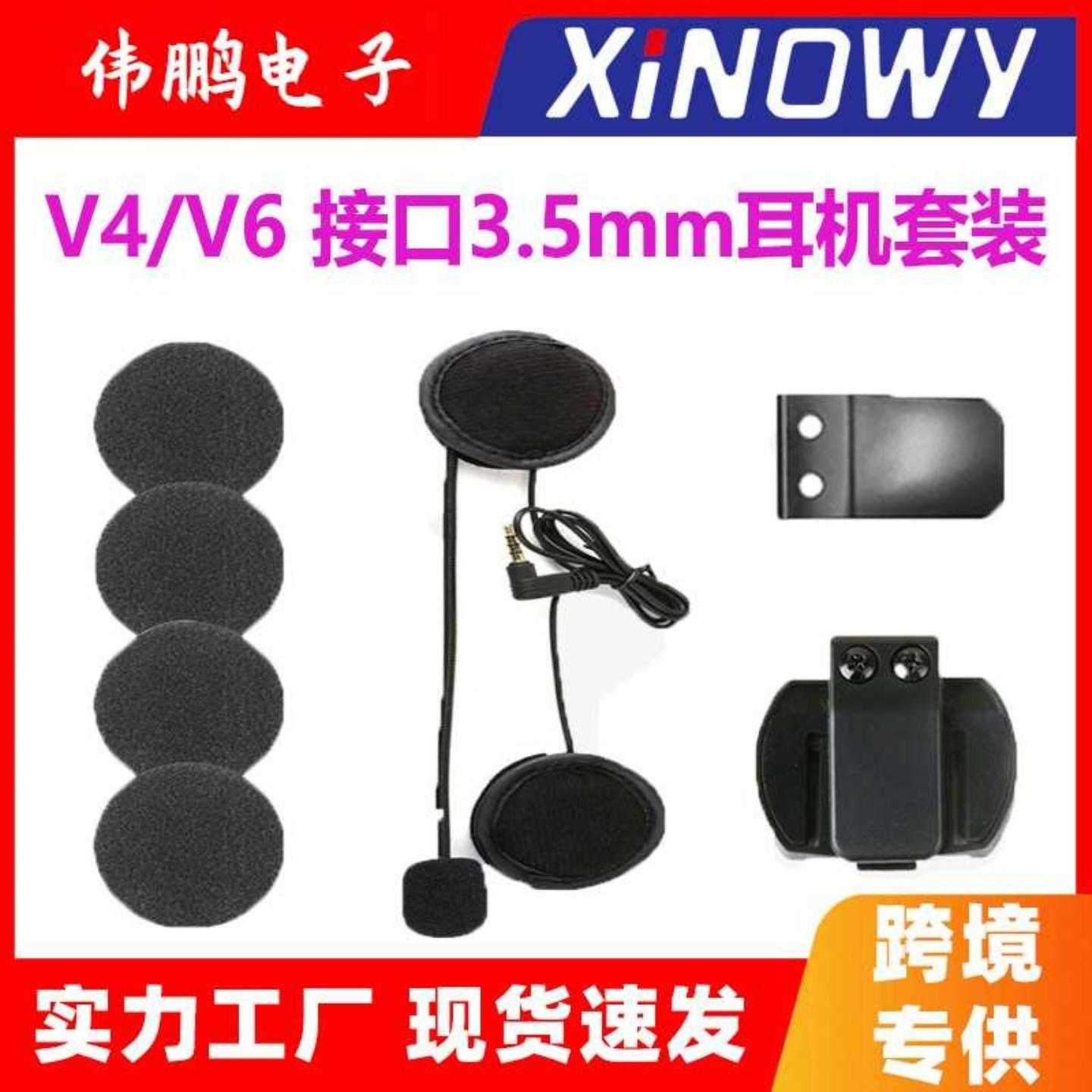 V6PROV4头盔蓝牙耳机对讲配件3.5mm接口耳机+夹子+铁片