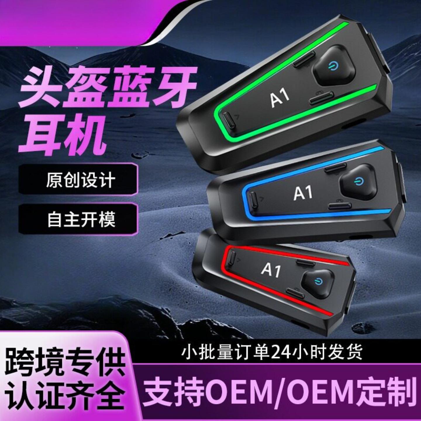 新款私模车头盔蓝牙耳机A1立体环绕音防水智能降噪长续航