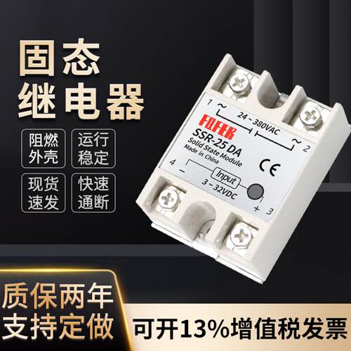 单相固态继电器SSR-40DA25A60DA