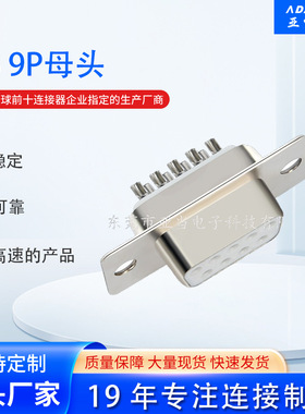 d-ub连接器DB9P母头R232插头485串口头OM连接器接插件9针