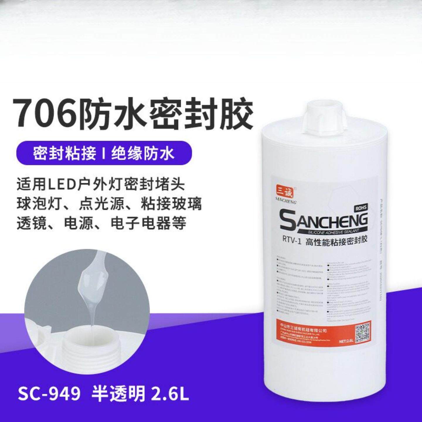 706单组份硅胶胶水半透明2.6L