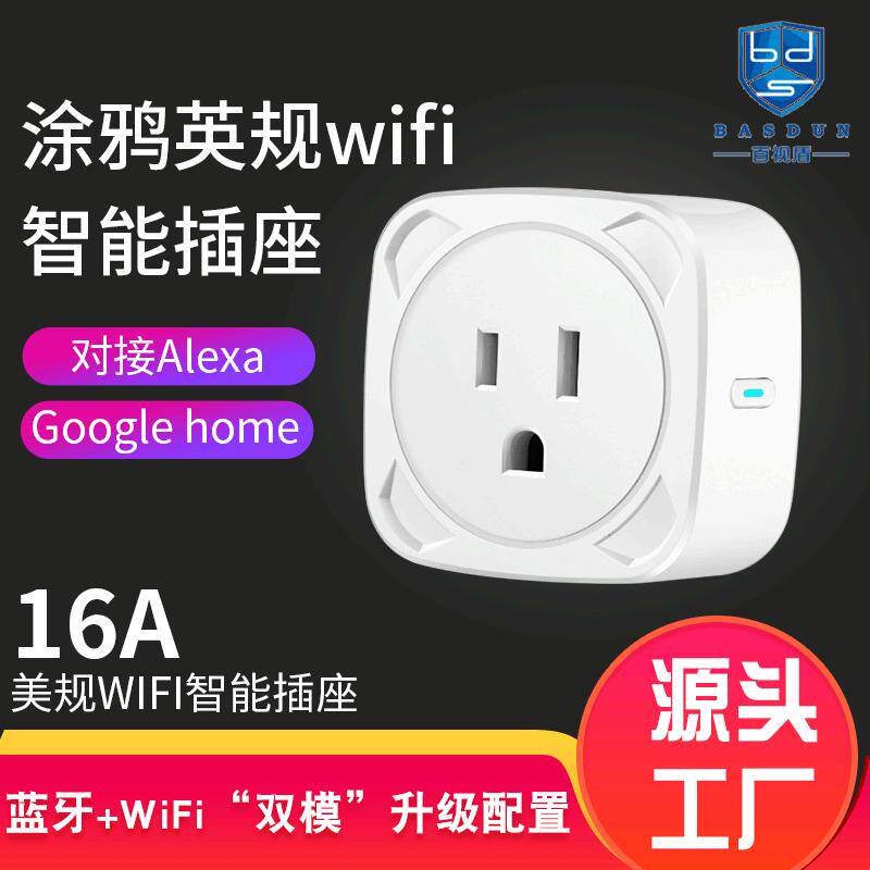 涂鸦WiFi智能插座美规带电量统计语音远程控制私模