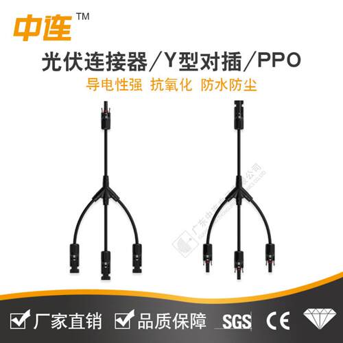 IP67Y型3通光伏连接器太阳能并联
