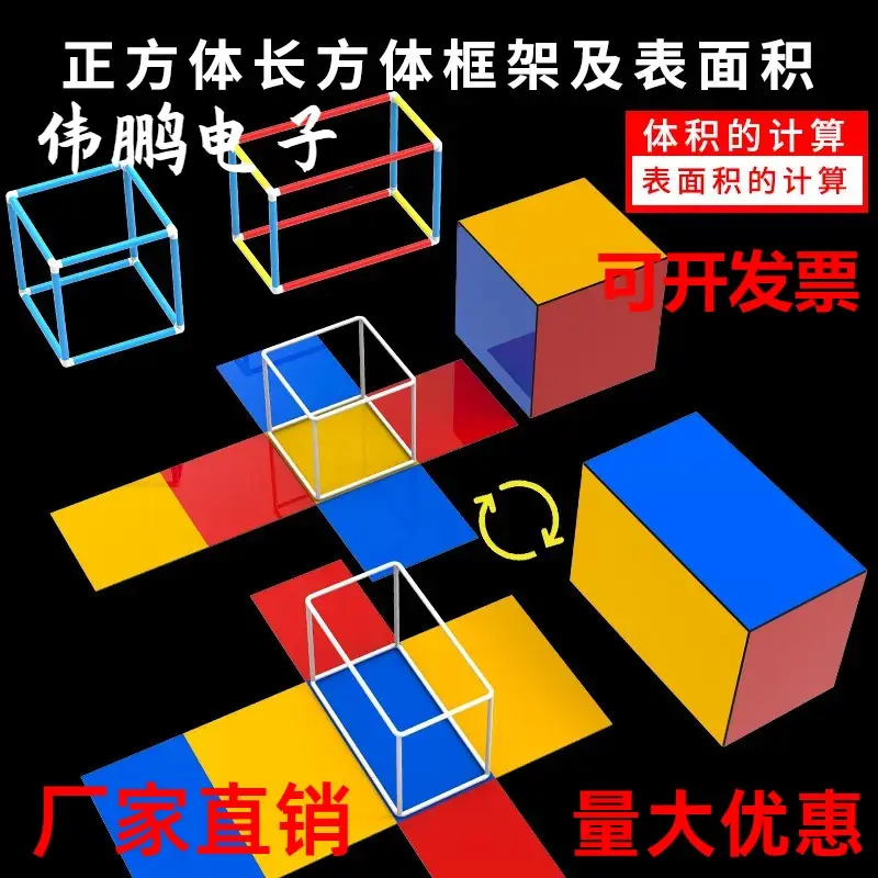 磁性长方体正方体框架模型展开
