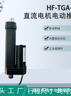 HF-GA-F定制推杆电动高防水IP68安装方便螺旋杆防水推杆电机