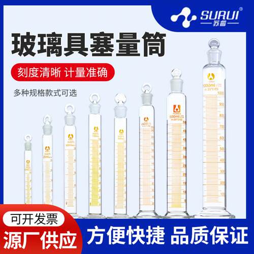 玻璃具塞量筒量入式玻璃102550