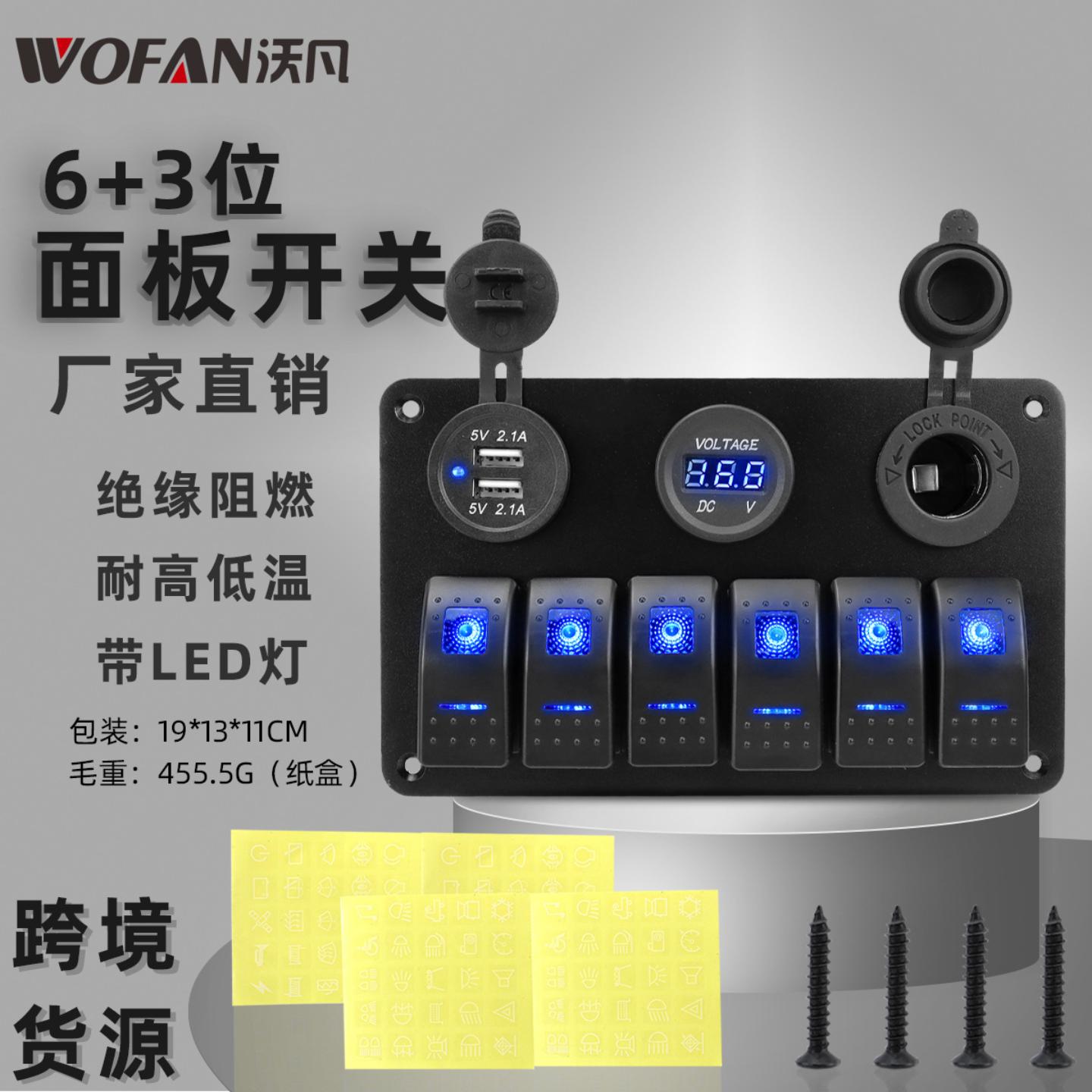 6+3位船型面板开关电压表USB4.2A