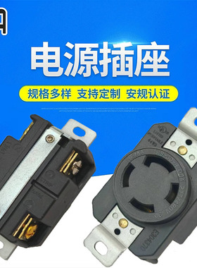 UL美规工业四孔NEMAL19-30R30A277/480V防松耐热塑胶美式插座