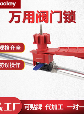 Prolo/洛科工业万用阀门锁具可调节管道球阀锁隔离锁挂牌