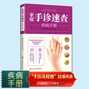 观手纹识病症 图文解说掌纹 手掌看病治病中医养生书籍大全看手相 手诊书籍图解大全手部穴位按摩中医手诊书 家庭手诊速查疾病手册
