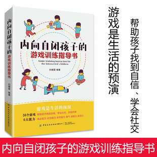 读捕捉儿童敏感期儿童心理学 内向自闭孩子 教养育儿书籍父母 最温柔 书籍心理抚养家庭教育指南高手父母教育书 游戏训练指导书