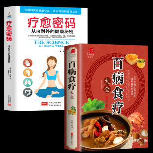 营养菜谱中医养生保健饮食胃病女性女人食补书 彩图详解家庭医疗学健康百科书大全养生书籍 全套2册 百病食疗大全中医疗愈密码