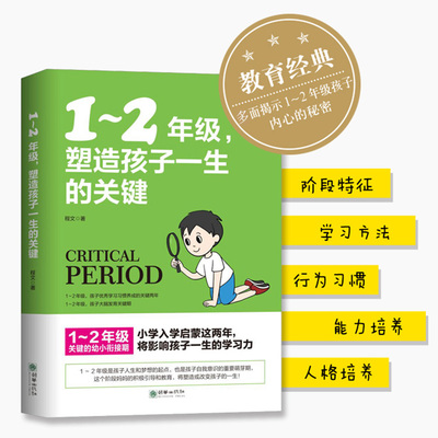 1-2年级,塑造孩子一生的关键 家庭正面管教 好妈妈胜过好 你就是孩子zui好的玩具如何说孩子才能听父母的语言教育孩子书籍