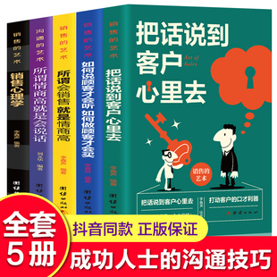 市场营销销售类书籍顾客行为心理学服装 销售业务这样谈 导购汽车房地产售楼保险说话销售技巧沟通技巧书籍 销售沟通技巧书籍 全5册