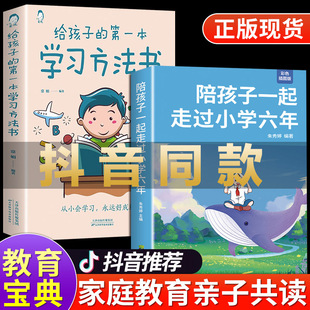 陪孩子一起走过小学六6年级正版 抖音同款 陪伴陪小孩陪你一起度过正面管教 6年 育儿书籍父母樊登推 陪孩子走过小学六年3