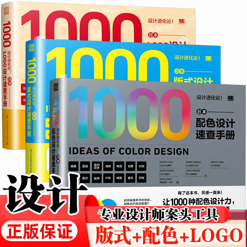 设计进化论全套3册 配色+版式+logo 配色设计原理 解密平面设计的法则 色彩搭配原理与技巧 设计中的设计 设计学概论 设计书籍
