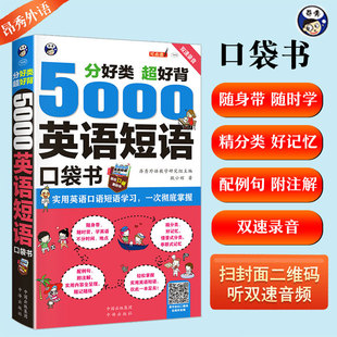 正版 力量词根词缀短语大全英语口语短语思维导图英语速记单词英语单词3500词汇短语分类 5000英语短语口袋书英语单词记背神器单词