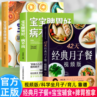 宝宝辅食跟我做书 视频版 宝宝脾胃好病不找推拿 坐月子一日三餐 孕妇营养书 全3册 产后恢复营养品书籍产后减肥餐 月子餐42天食谱