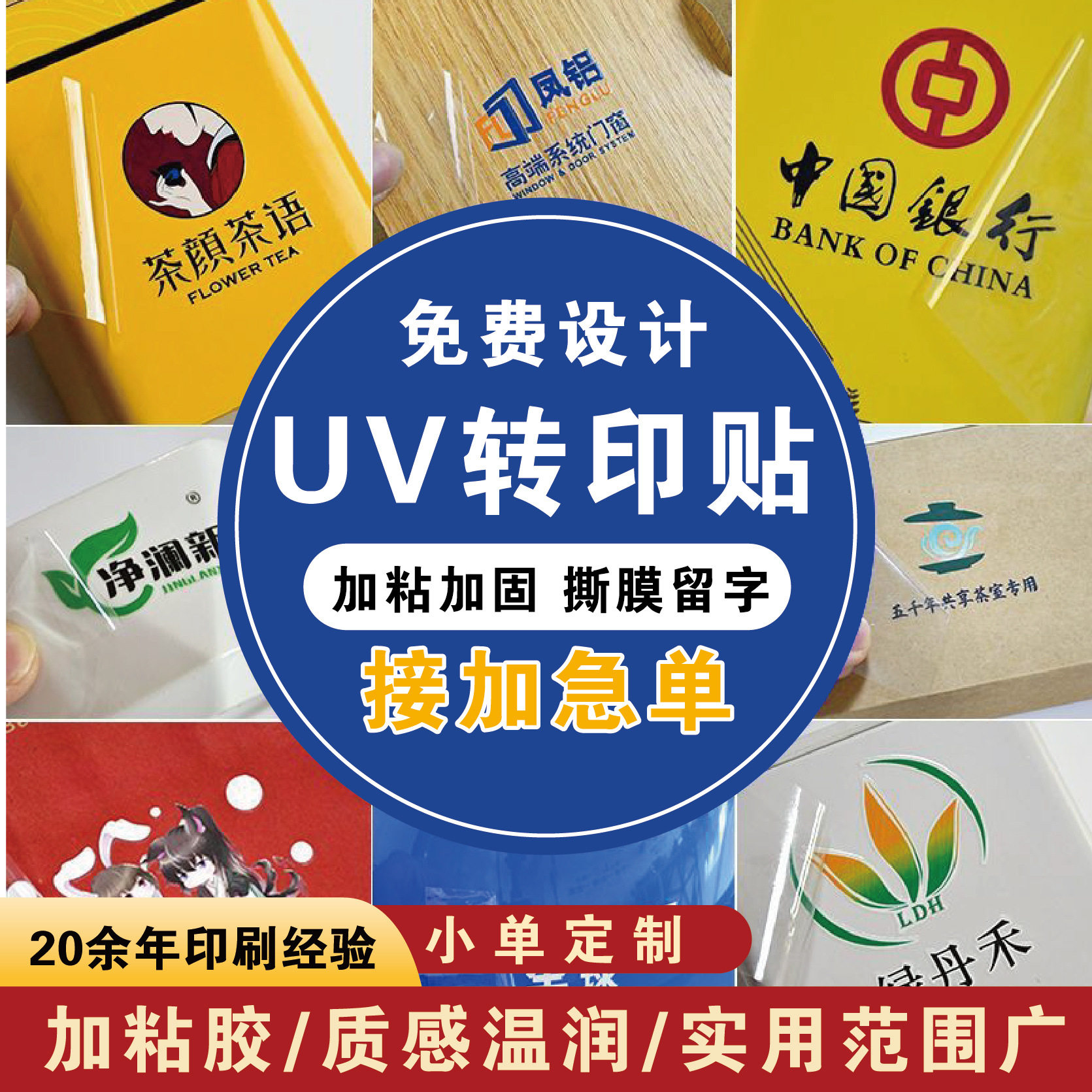 UV水晶标转印贴金属转印贴LOGO