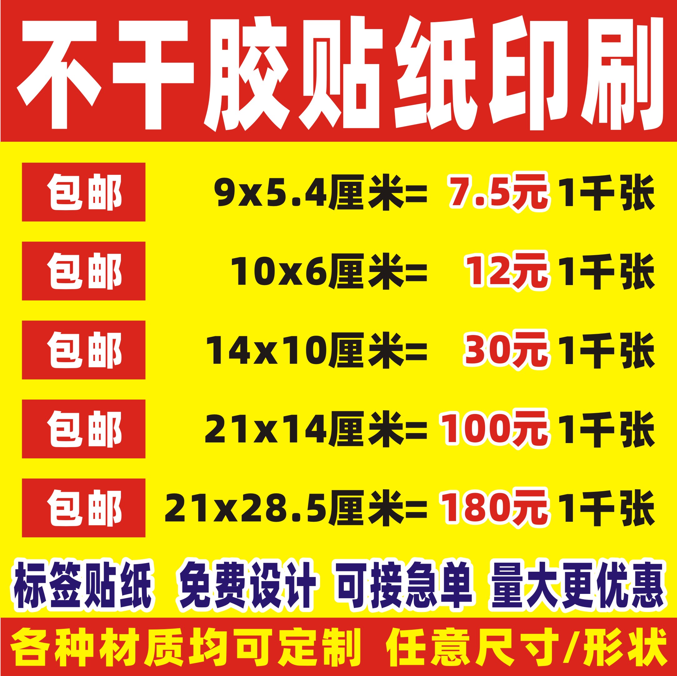 不干胶贴纸定做二维码广告印刷