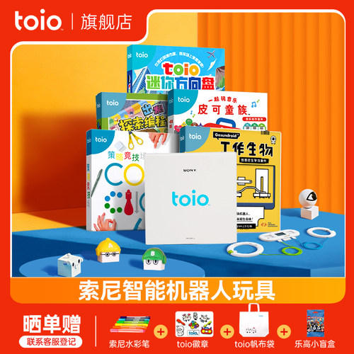 编程玩具机器人索尼toio趣味编程