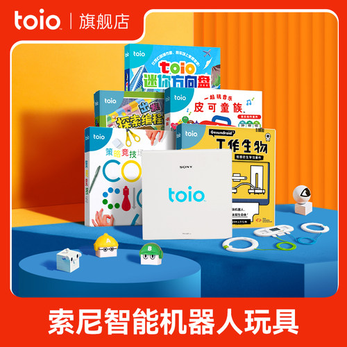 编程玩具机器人索尼toio趣味编程