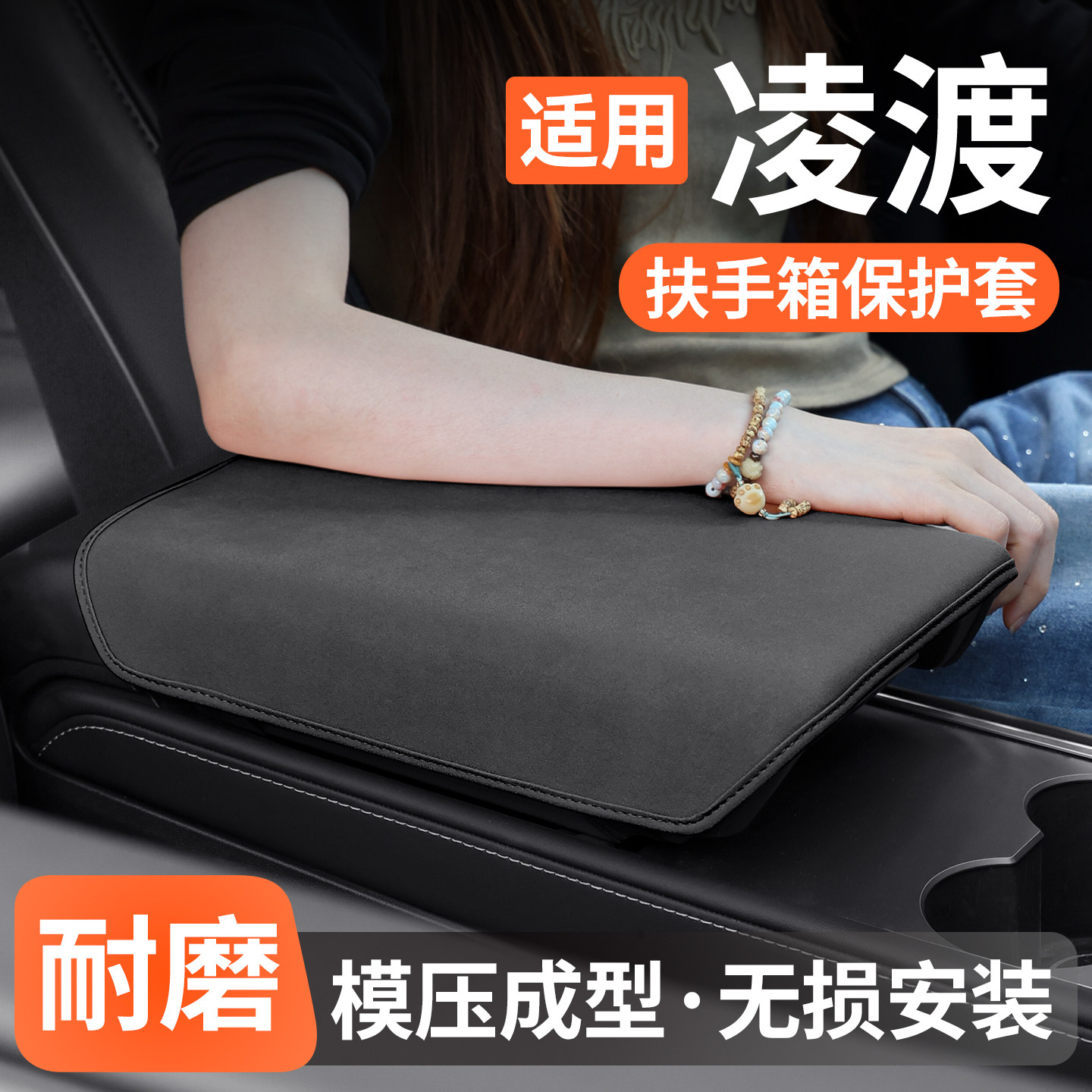 适用大众凌渡L扶手箱保护套防护