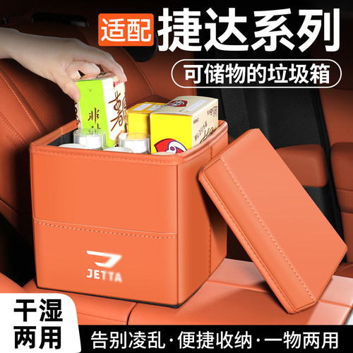 适用大众捷达VS8车载垃圾桶VS7/VS5/VA3/VA7储物箱收纳盒装饰用品