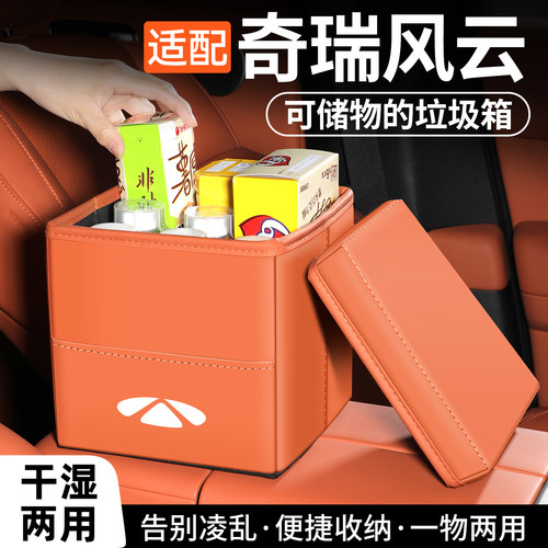 适用奇瑞风云A9L车载垃圾桶A8/T6/8/9/10/11/X3折叠储物箱收纳盒