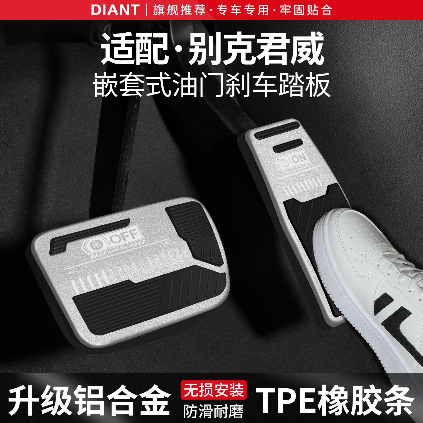 适用别克君威刹车油门踏板套汽车装饰用品内饰防滑脚踏板改装配件