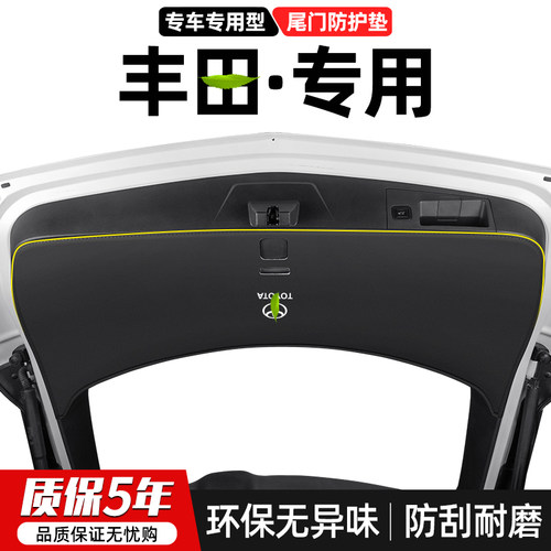 适用丰田尾门防踢垫防护装饰用品