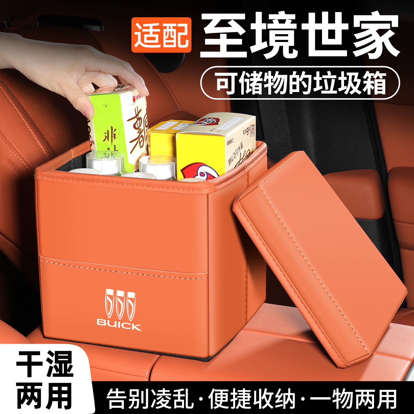 适用别克至境世家车载垃圾桶折叠储物置物收纳盒汽车内饰装饰用品