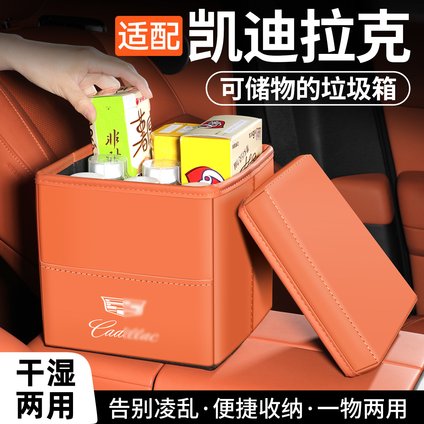 适用于凯迪拉克车载垃圾桶收纳盒