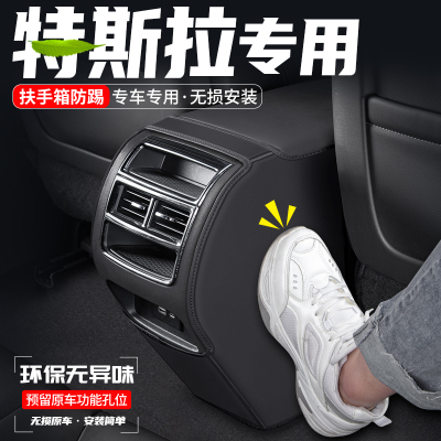 特斯拉model3/Y扶手箱防踢垫耐磨