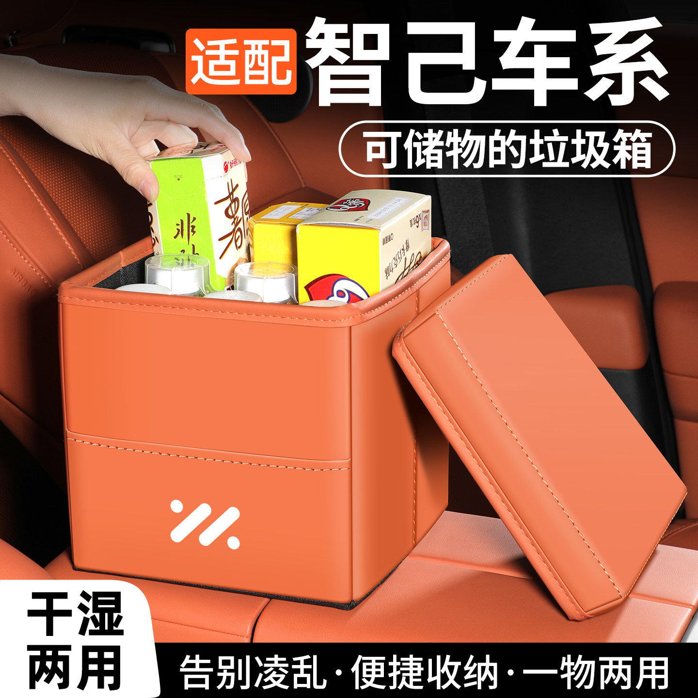 适配于智己车系车载垃圾桶收纳盒