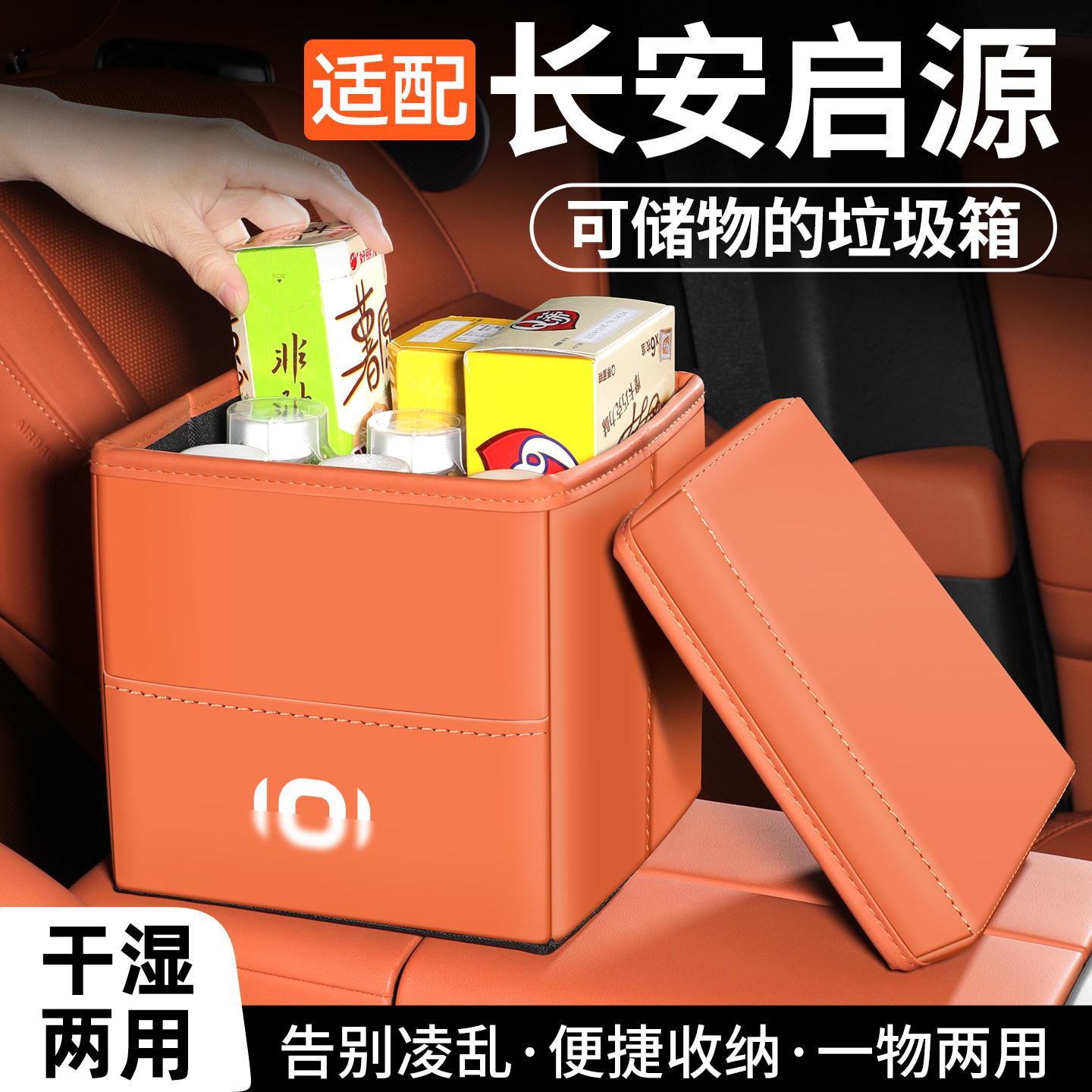 适用于启源车系车载垃圾桶收纳盒