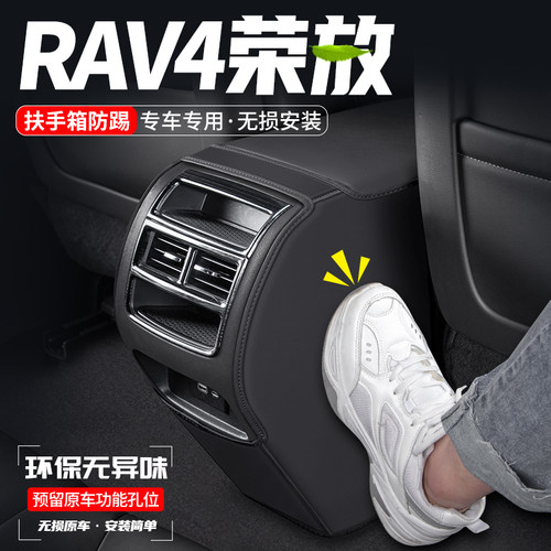 RAV4荣放扶手箱防踢垫耐脏耐磨