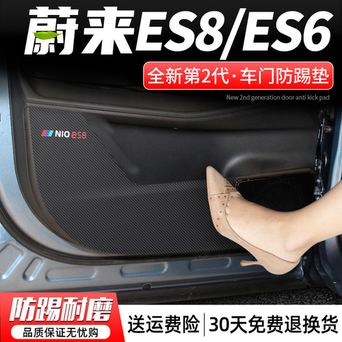 适用蔚来ES6/ES8车门防踢垫汽车门板防护贴车内装饰配件改装用品