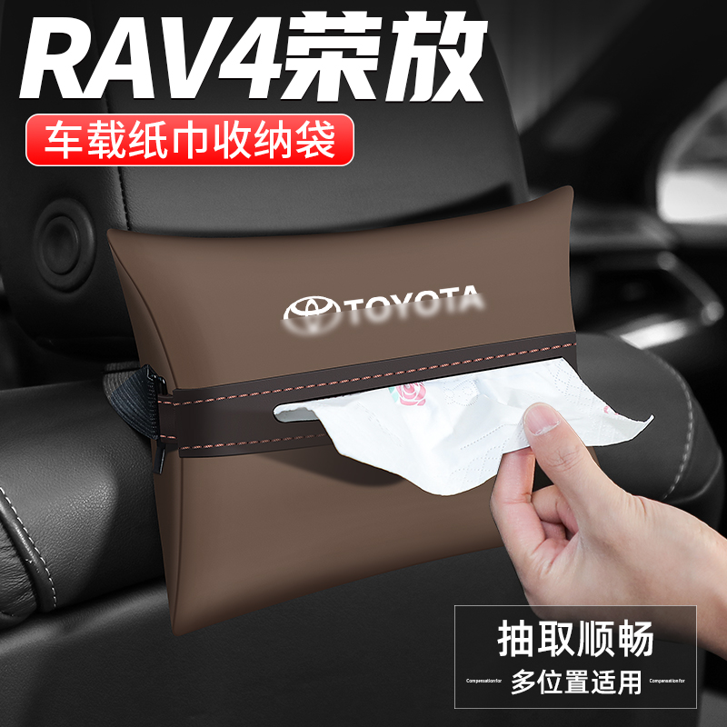 适用丰田RAV4荣放纸巾盒扶手箱抽纸盒车载汽车内收纳座椅装饰用品