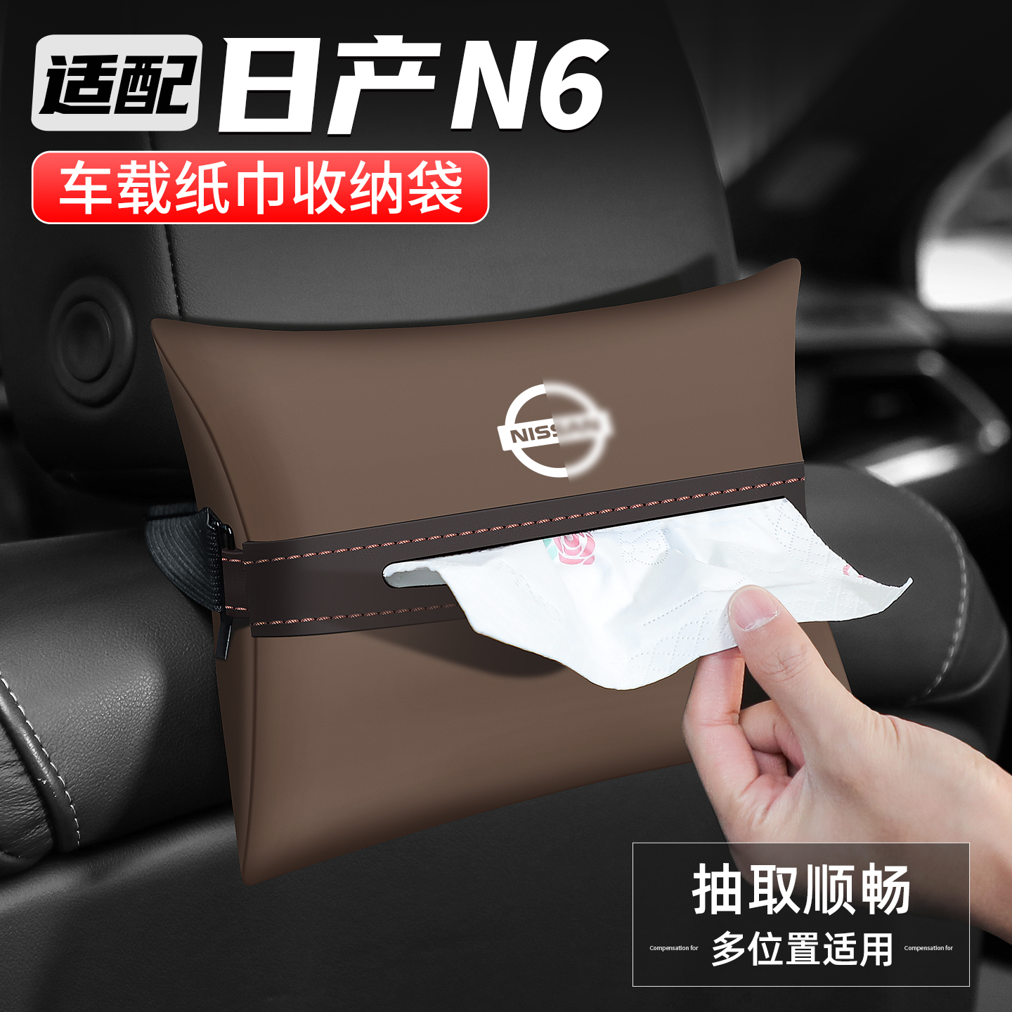适用于日产N6车载纸巾盒抽纸盒