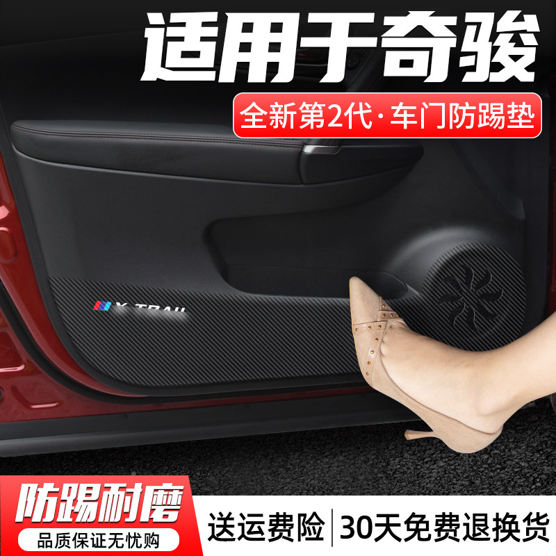 适用于日产奇骏荣耀e-power车门防踢垫汽车内门板防护贴装饰用品,汽车用品/电子/清洗/改装,车用防踢垫/防磨垫,淘宝优惠券,粉丝福利购,淘宝优惠卷