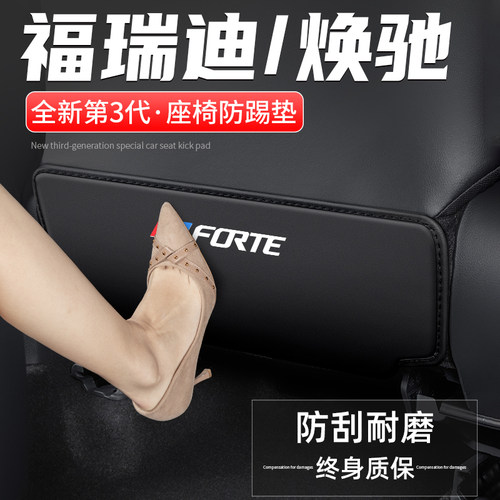 福瑞迪焕驰座椅防踢垫防脏耐磨
