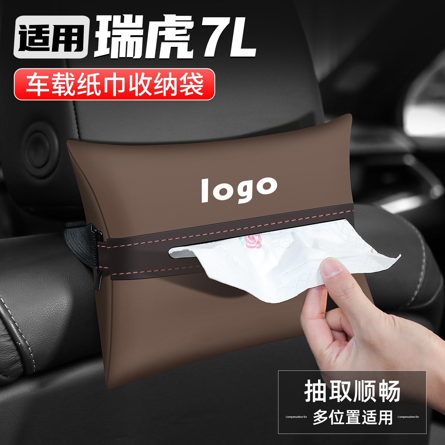 适用奇瑞瑞虎7L车载纸巾盒抽纸盒