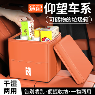 适用仰望U8车载垃圾桶L/U9/U7折叠储物箱收纳盒汽车内饰装饰用品