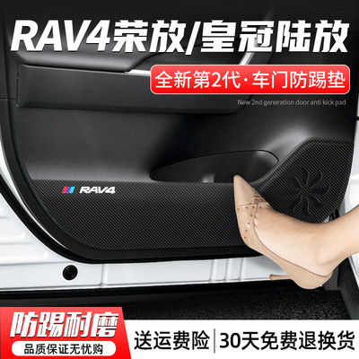 荣放/陆放车门防踢垫防刮耐磨